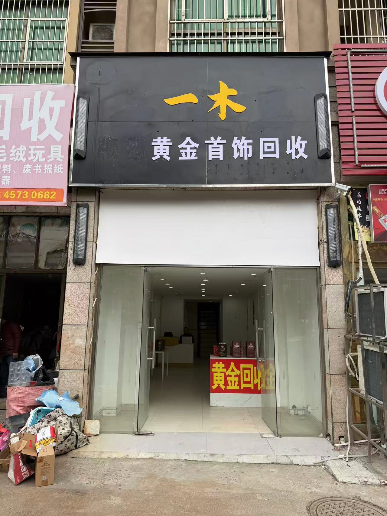 六安回收